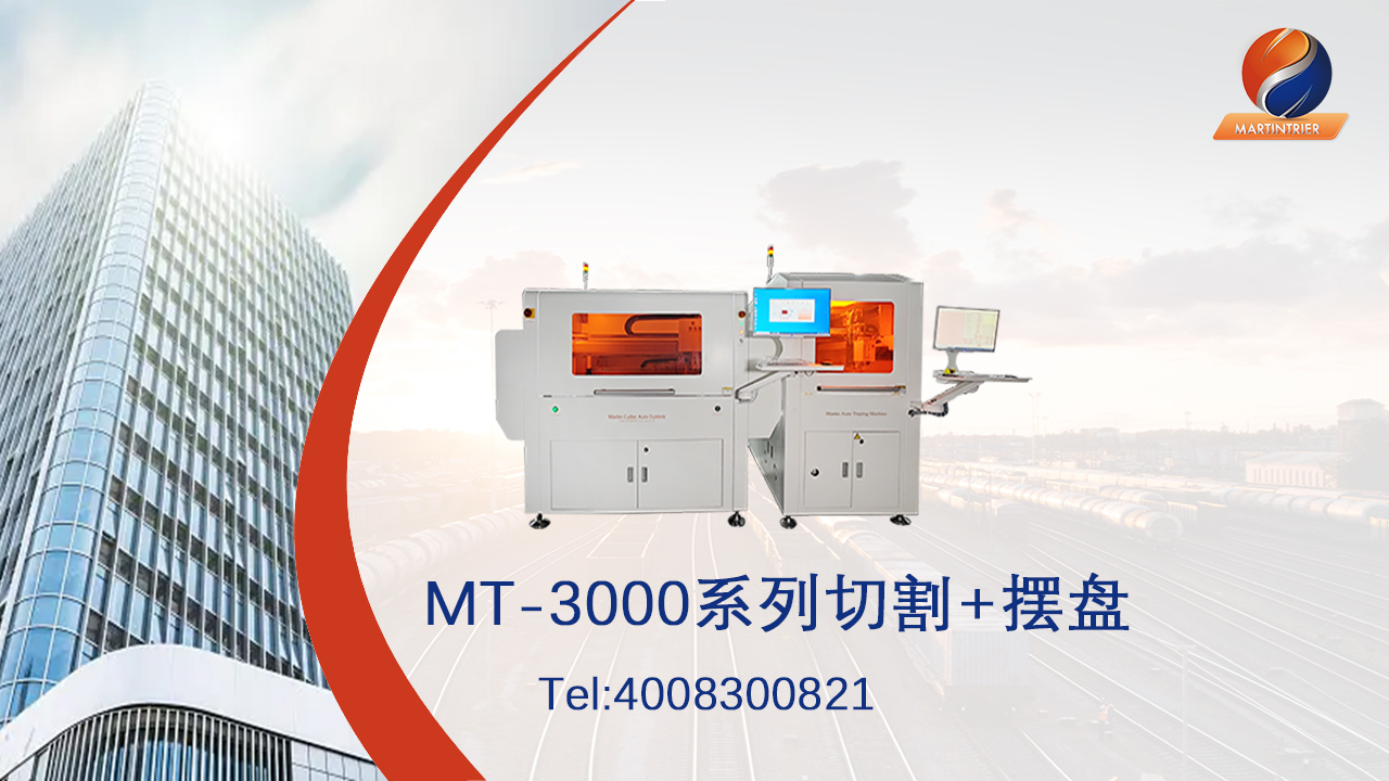 MT-3000分板機+擺盤機